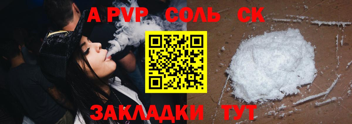 Alpha-PVP СК  A PVP кристаллы  Балашов  Вход с VPN  А ПВП СК 