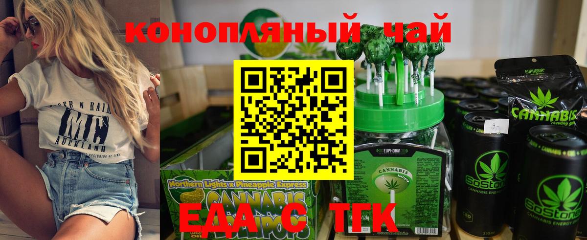 Еда ТГК марихуана  Вход с VPN  Балашов 