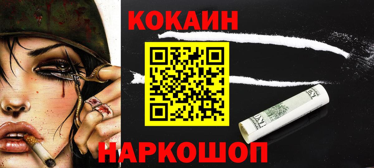 Балашов  COCAIN Колумбийский  Cocaine FishScale  Вход с VPN 