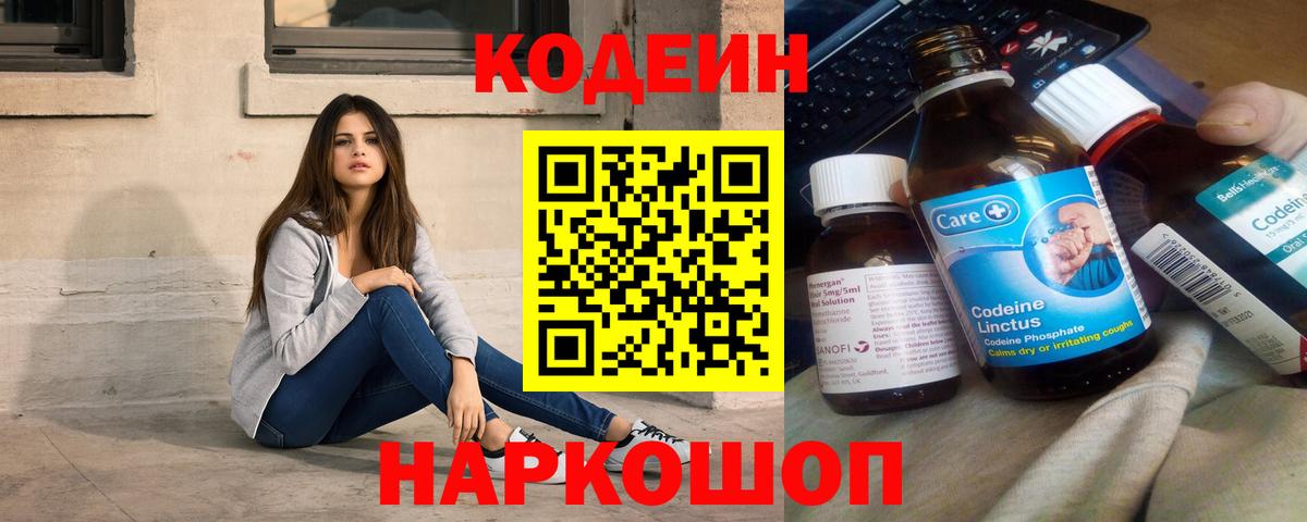 Балашов  Codein Purple Drank  Вход с VPN 