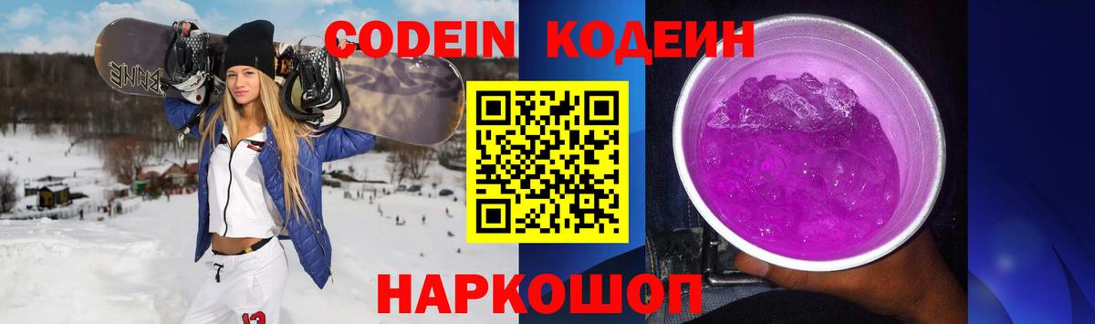 Кодеин напиток Lean (лин) Балашов