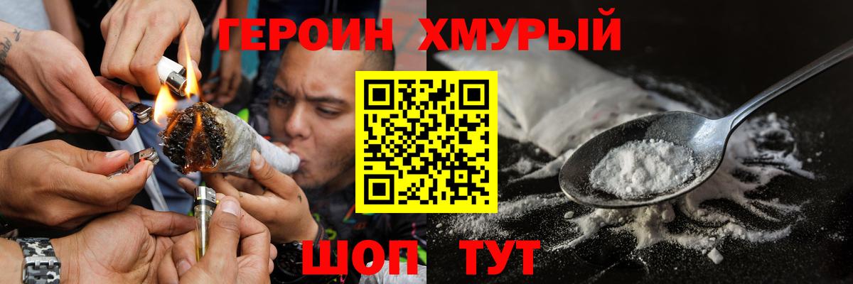 Героин VHQ Балашов