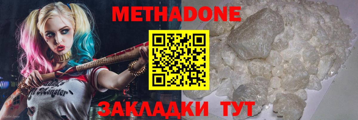Метадон кристалл Балашов