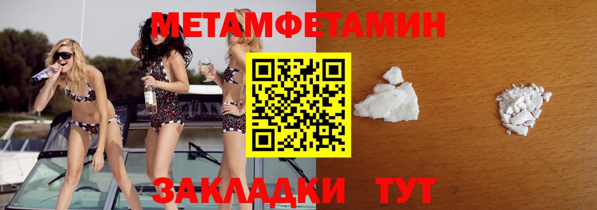 Первитин Methamphetamine Балашов