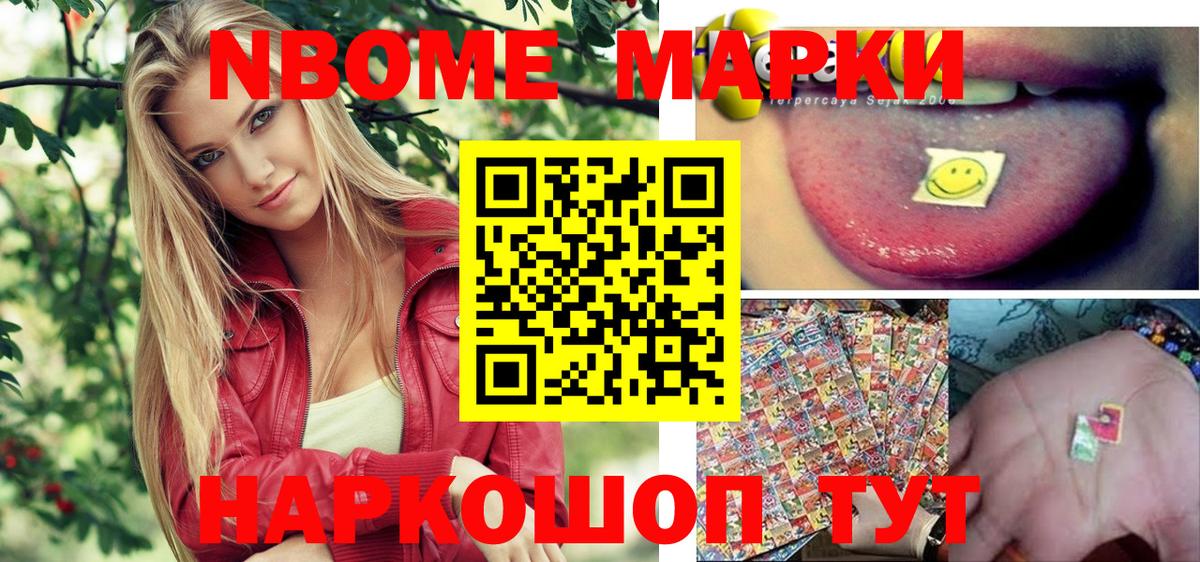 Марки N-bome 1,8мг Балашов
